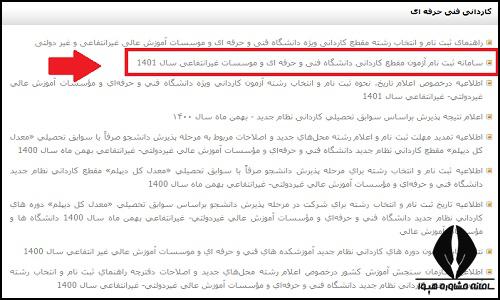 ثبت نام کنکور کاردانی فنی و حرفه ای